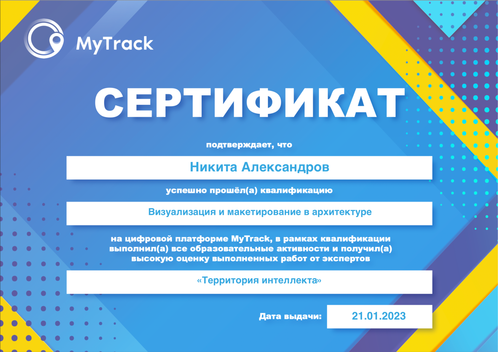 Лендинг MyTrack.ru